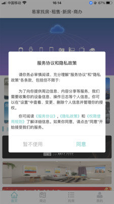 易家找房手机软件app截图