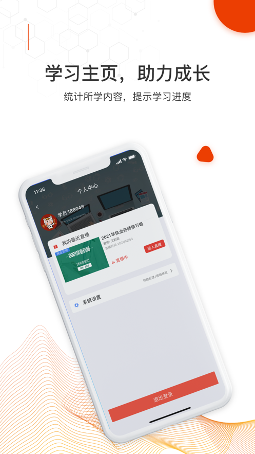 知识再线手机软件app截图