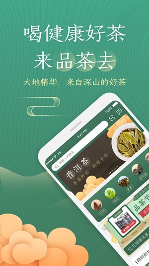 品茶去手机软件app截图