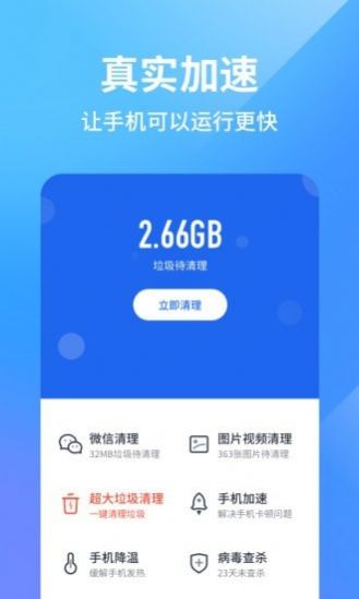 阿帕斯手机管家手机软件app截图