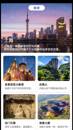 旅途app手机软件app截图