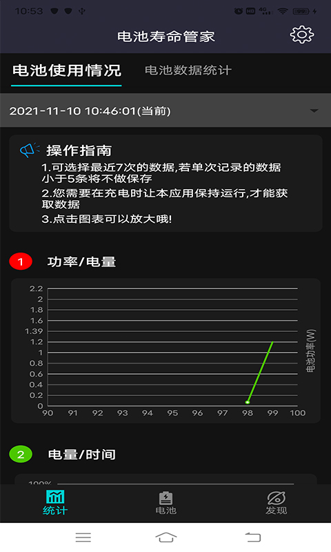 电池寿命管家手机软件app截图