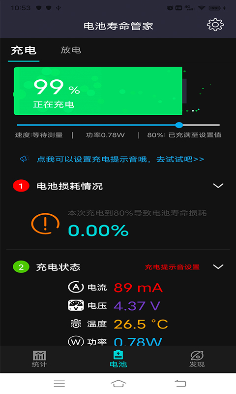 电池寿命管家手机软件app截图