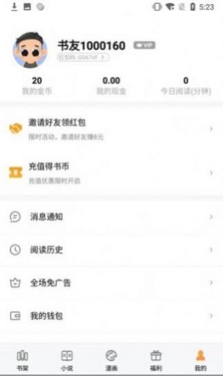 墨香阁小说手机软件app截图