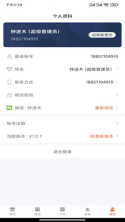 匠心商家手机软件app截图