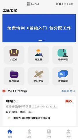 工匠之家手机软件app截图