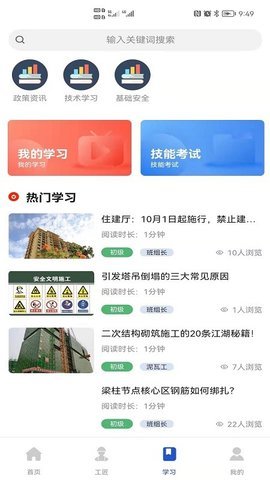 工匠之家手机软件app截图