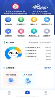 工业常州手机软件app截图