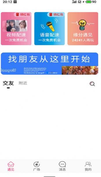 相伴交友手机软件app截图