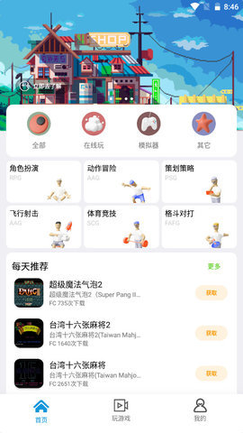 龙猫游戏厅手机软件app截图