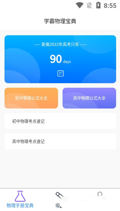 物理大师帮手机软件app截图