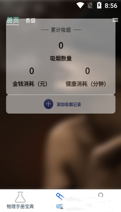 物理大师帮手机软件app截图