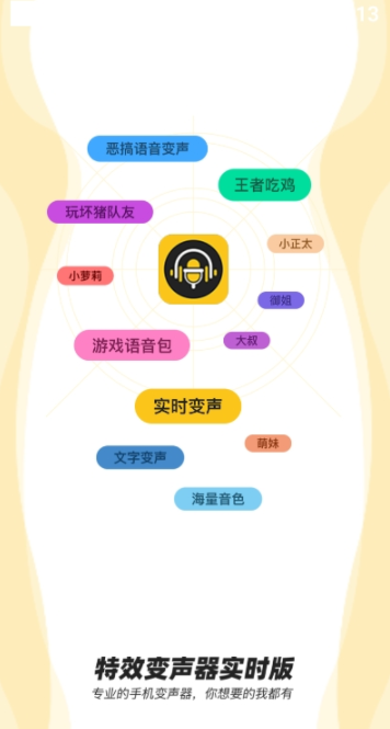 青果特效变声器手机软件app截图