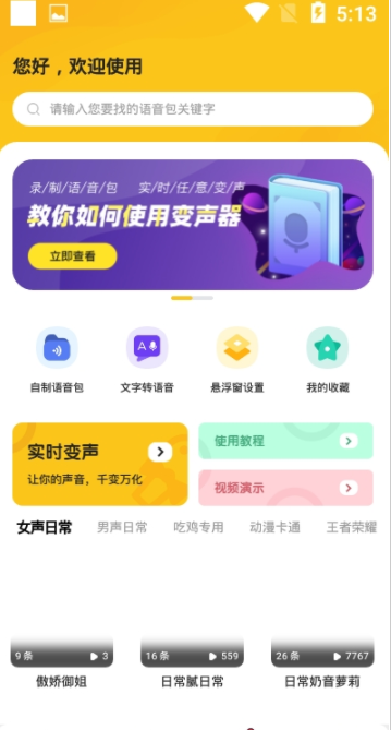 青果特效变声器手机软件app截图