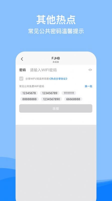 WiFi要密码手机软件app截图