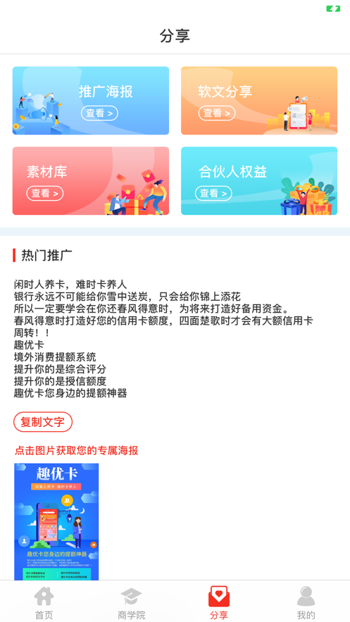 趣优卡手机软件app截图