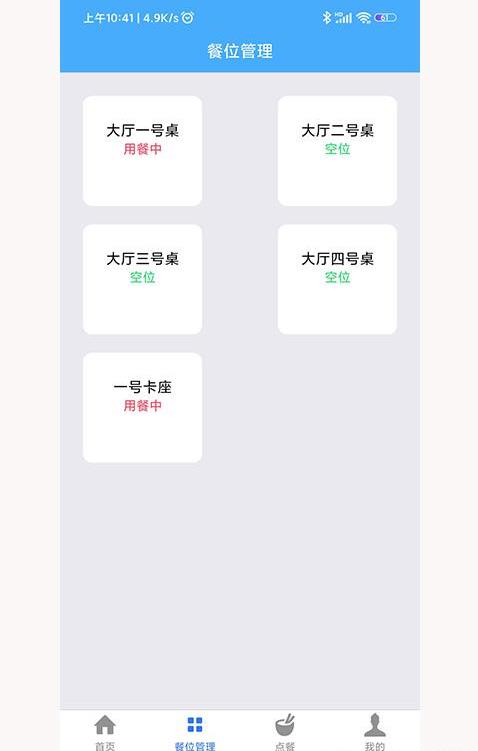 优泰点餐管理手机软件app截图