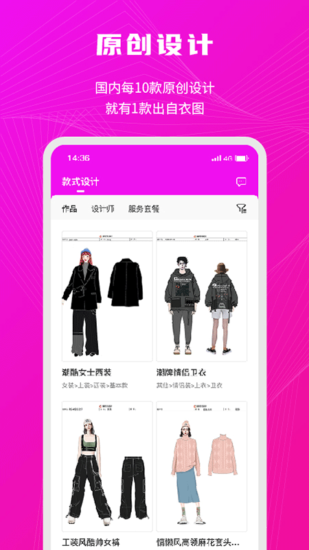 衣之图手机软件app截图