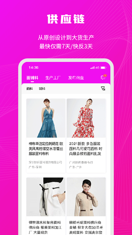 衣之图手机软件app截图