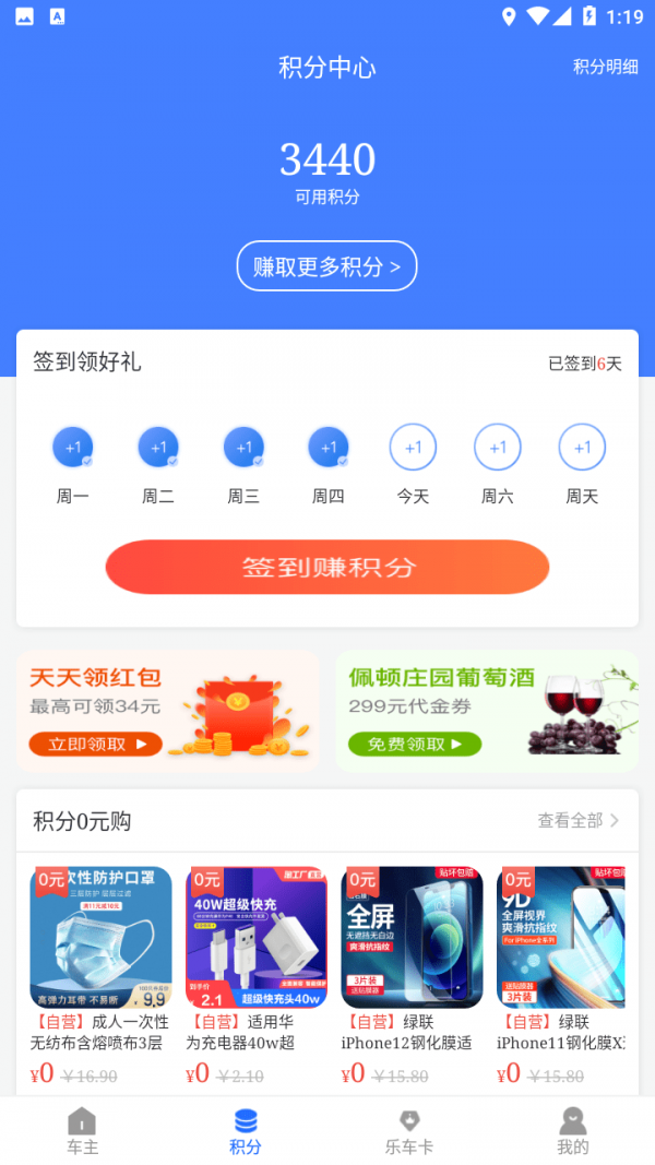 乐享车手机软件app截图