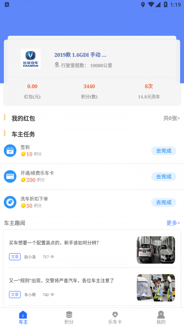 乐享车手机软件app截图