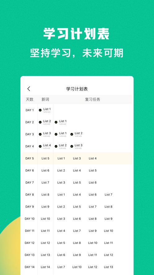 豌豆背单词手机软件app截图