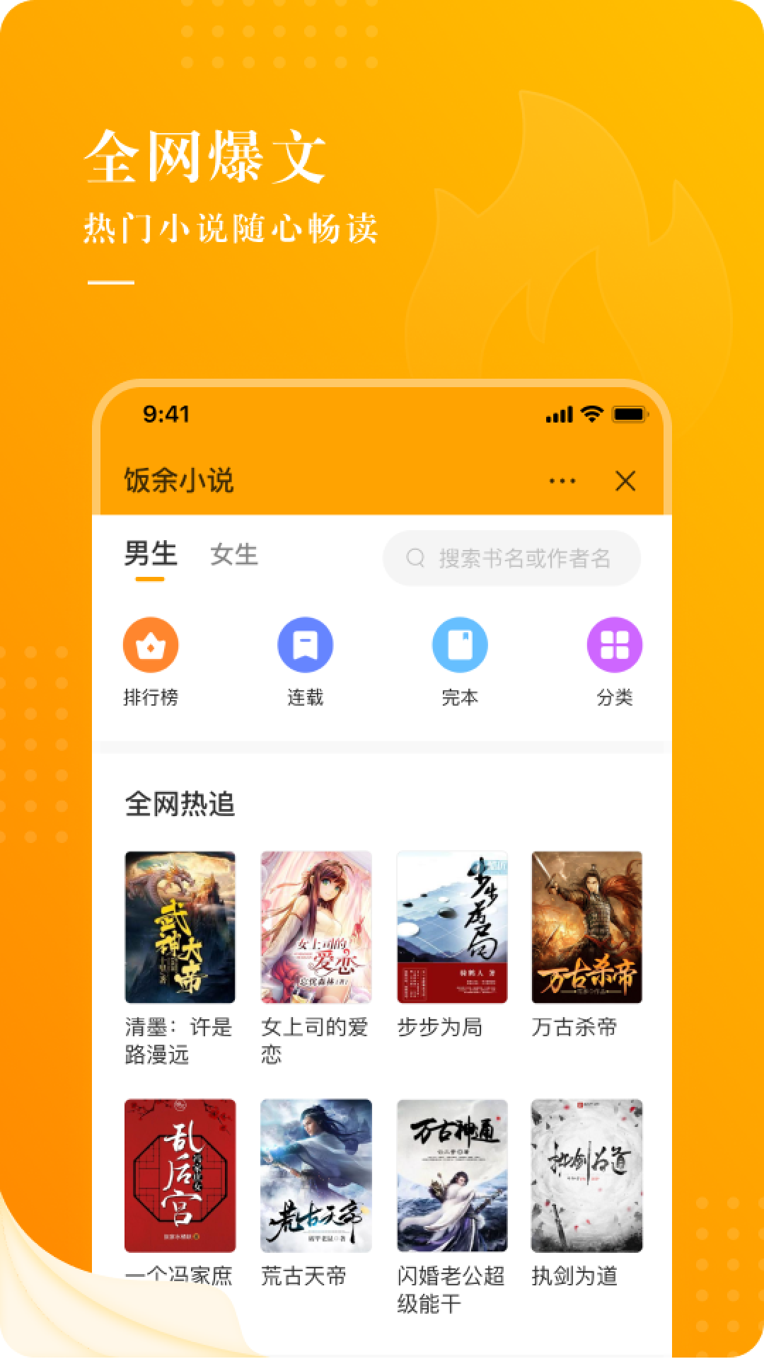 饭余小说手机软件app截图