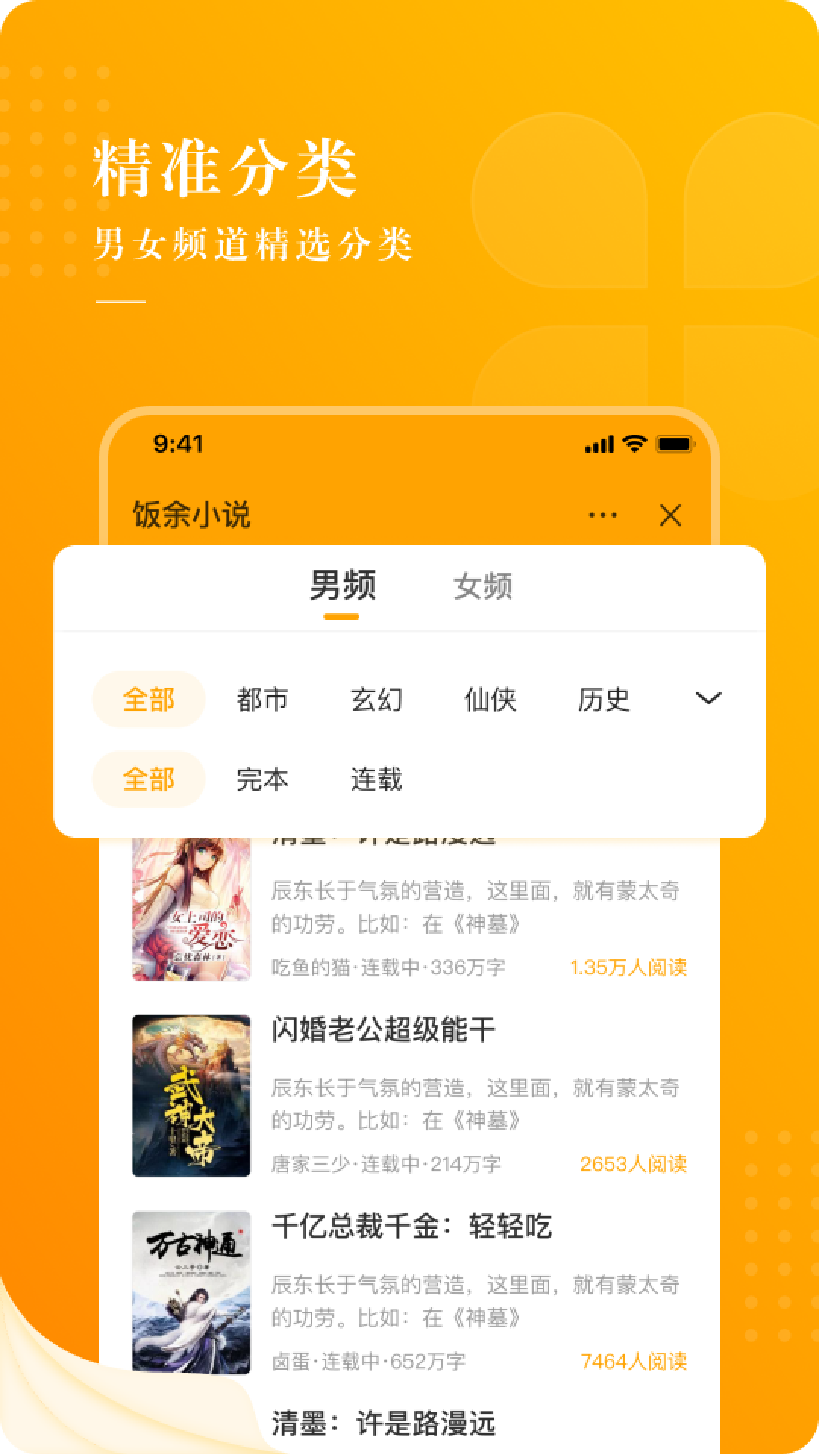 饭余小说手机软件app截图