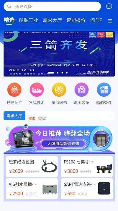 远海船舶手机软件app截图