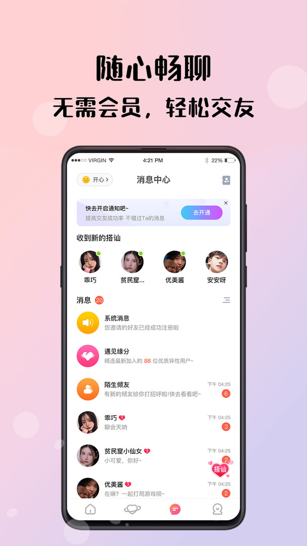 倾友手机软件app截图