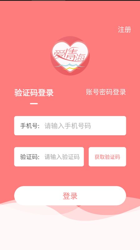 爱情海交友手机软件app截图