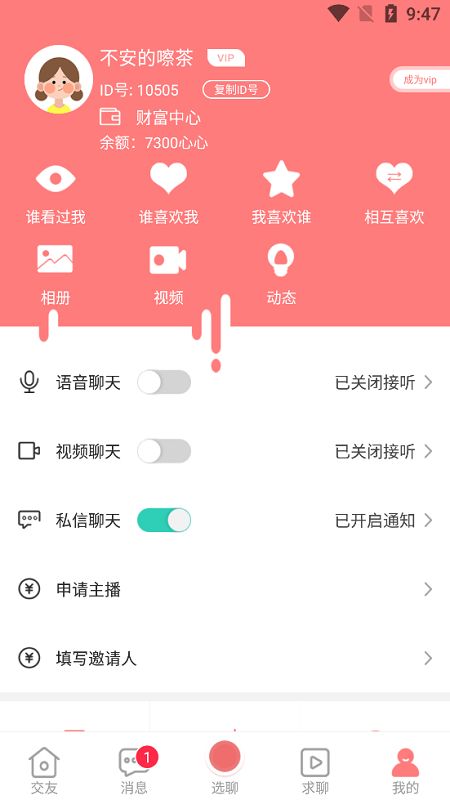 爱情海交友手机软件app截图