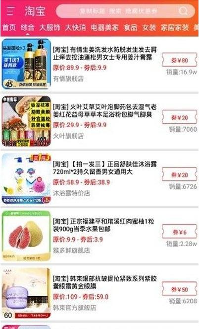 每购必省手机软件app截图