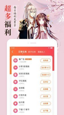 喋咻漫画手机软件app截图