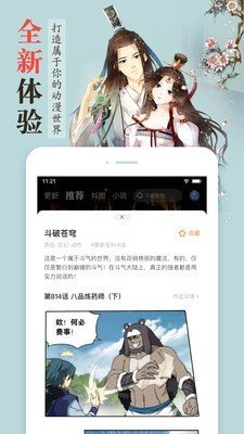 喋咻漫画手机软件app截图