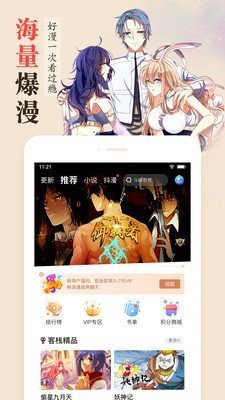 喋咻漫画手机软件app截图