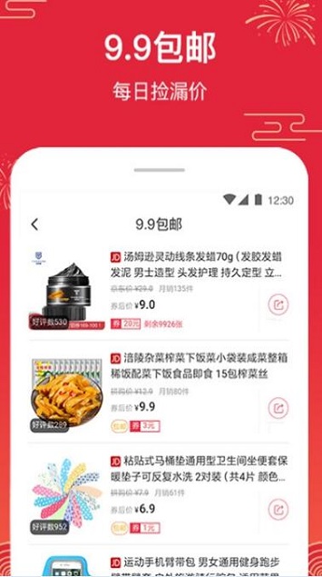 特价拼手机软件app截图