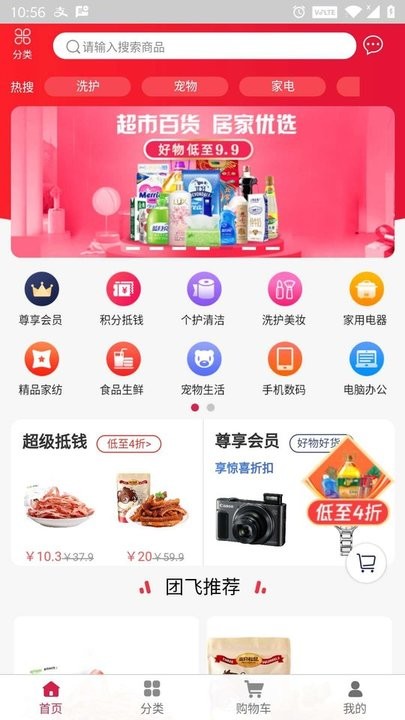 国信团飞手机软件app截图