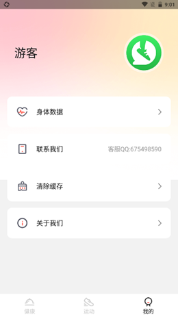 爱散步手机软件app截图