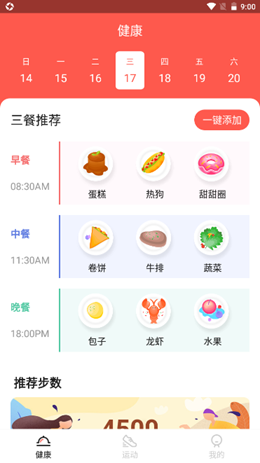 爱散步手机软件app截图