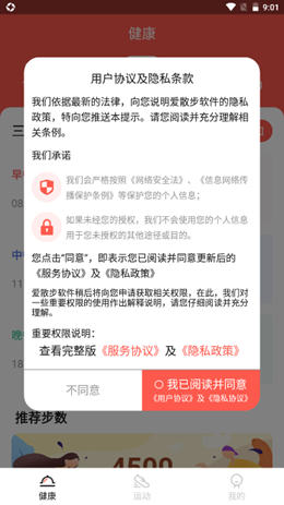 爱散步手机软件app截图