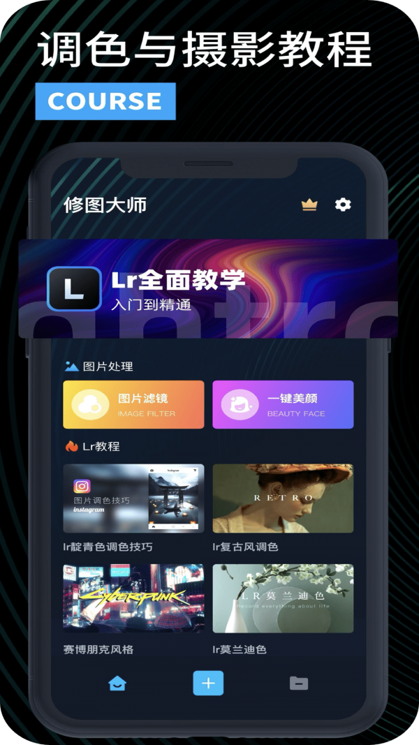 LR滤镜大师手机软件app截图