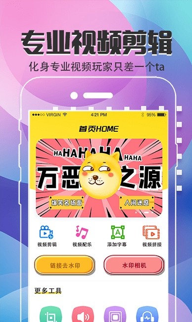 视频制作DIY手机软件app截图