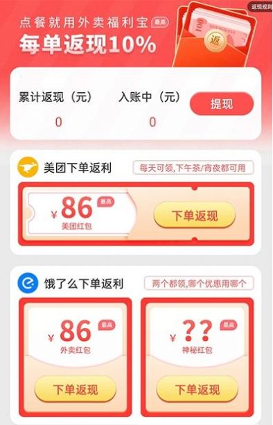 外卖福利宝手机软件app截图