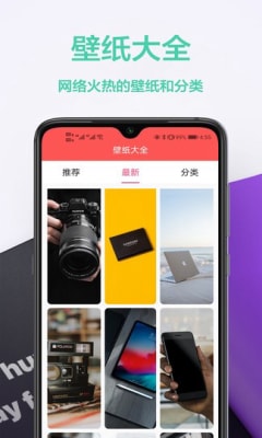 图橙最美壁纸手机软件app截图