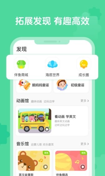 伴鱼英语手机软件app截图