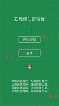 幻想修仙奇侠传手游app截图