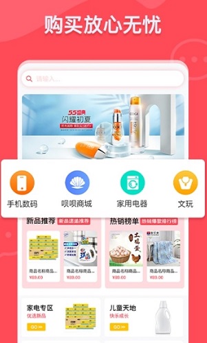 呗呗商城手机软件app截图