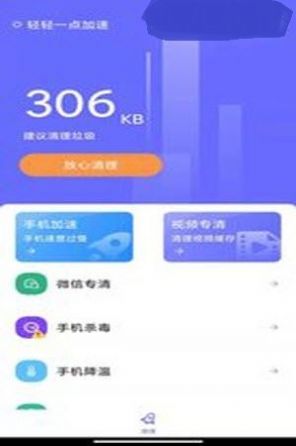 轻轻一点加速手机软件app截图