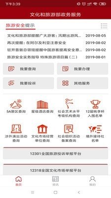 文旅政务手机软件app截图